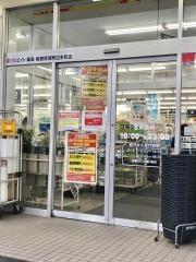 クリエイトエス・ディー　相模原淵野辺本町店