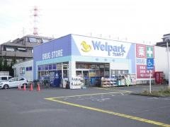 ウェルパーク相模原清新店