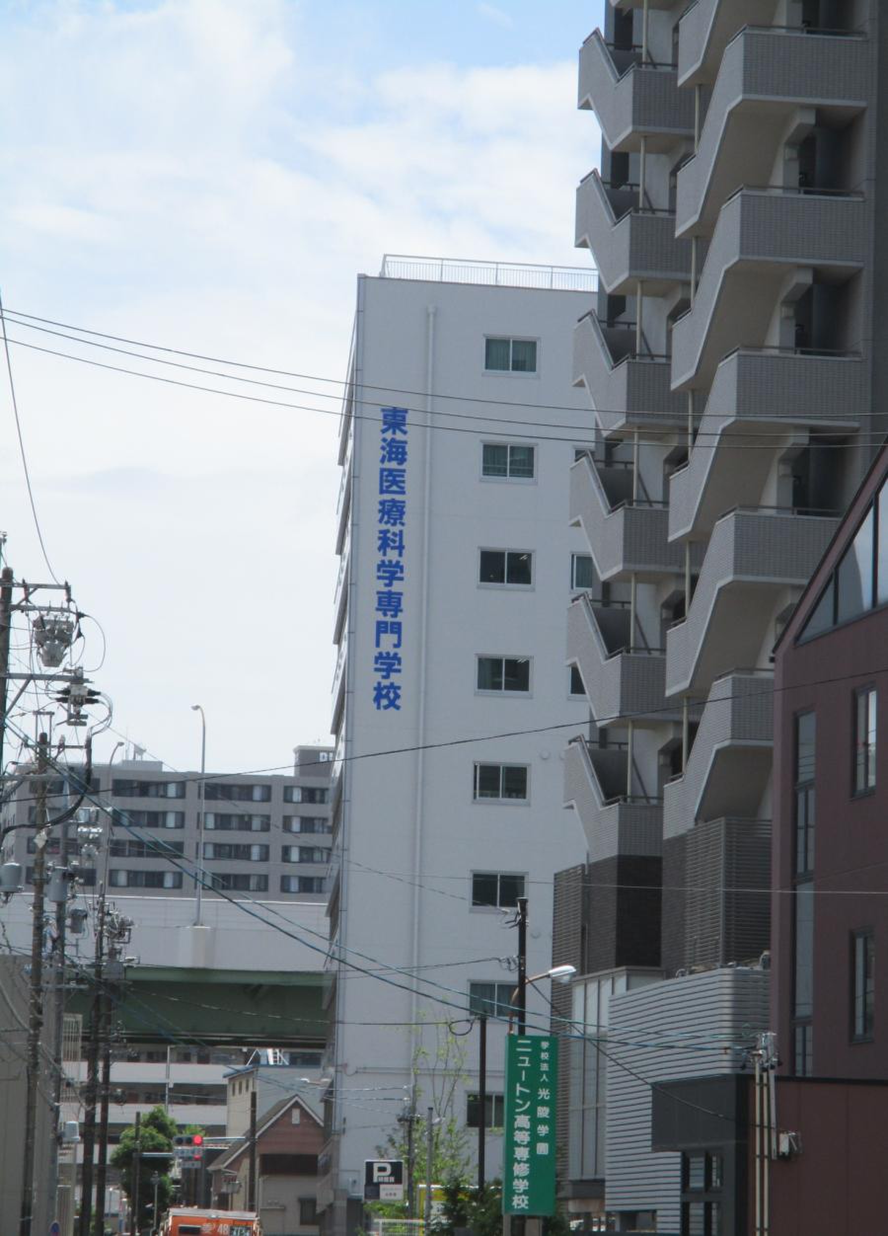 東海 医療 科学 専門 学校