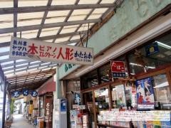 かたおか書店