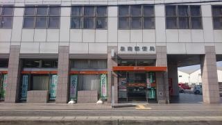 泉南郵便局