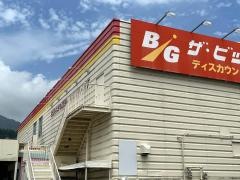 ザビッグ五日市店