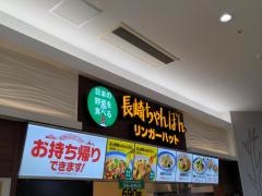 リンガーハット　リーフウォーク稲沢店