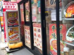 中華食堂日高屋　日暮里南口店