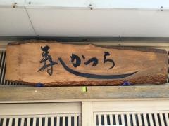 かつら寿司