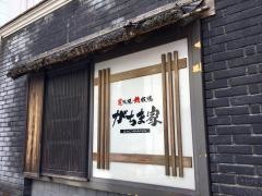 がちま家