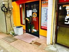 炭火焼き・やきとり橙