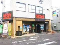 炭匠だん