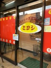 レストランミヨシ
