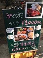 味倶楽部　くらりす