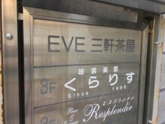 味倶楽部　くらりす