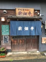 前畑亭