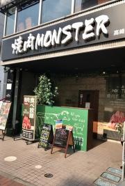 焼肉モンスター高崎駅前店