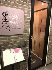ステーキダイニング星ざき
