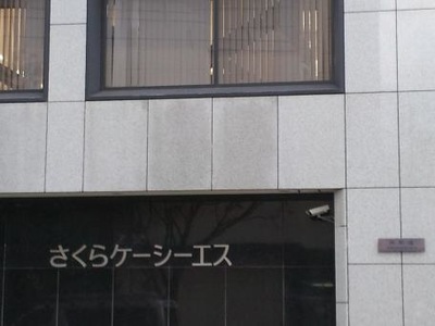 ビッグカンパニー さくらケーシーエス 神戸市中央区播磨町