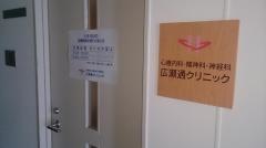 広瀬通クリニック