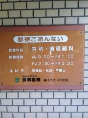 長岡医院