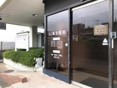 育生医院