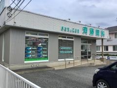 斉藤おとな＆こども眼科クリニック