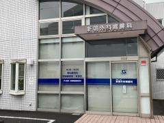 新明外科胃腸科