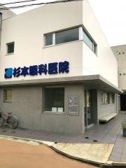 杉本眼科医院