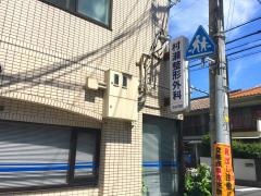村瀬整形外科