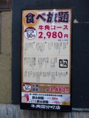 牛角　国分町店
