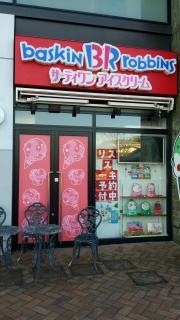 サーティワンアイスクリーム　いわきＴ1スクエア店