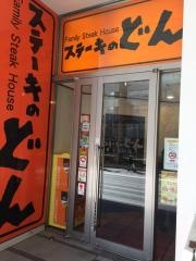 ステーキのどん　大宮西口店