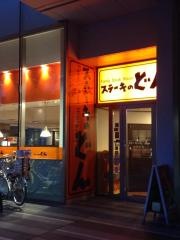 ステーキのどん　大宮西口店
