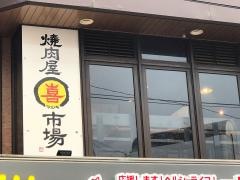 焼肉屋マルキ市場千歳烏山店