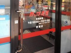 かっぱ寿司　更埴店