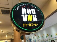 ドトールコーヒーショップ　アピタ御嵩店