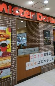 ミスタードーナツ　ゆめタウン夢彩都ショップ