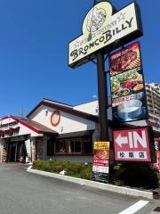 ブロンコビリー　松阪店