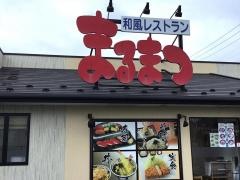 まるまつ　気仙沼店