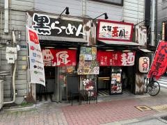 大阪麦風　心斎橋店