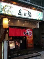 虎と龍日本橋店