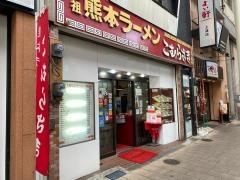 こむらさき上通中央店
