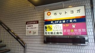 モモ矯正歯科