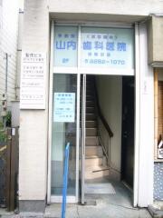 山内歯科医院