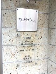 かがみ歯科医院
