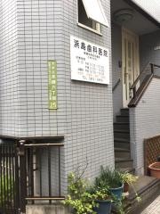 浜島歯科医院