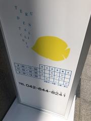 てる歯科医院