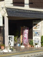 魚政寿司