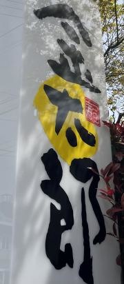 金太郎