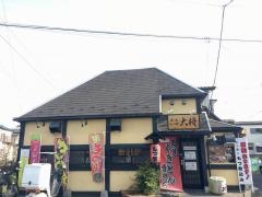 もつ焼大将