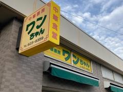 ワンちゃん