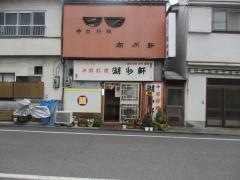 湖州軒