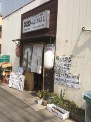 うなぎのふるはし